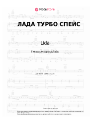 undefined Lida - ЛАДА ТУРБО СПЕЙС