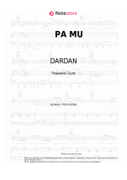 Ноты, аккорды DARDAN, Azet - PA MU