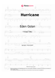 Ноты, аккорды Eden Golan - Hurricane