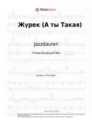 undefined Jazzdauren, Zhenis - Жүрек (А ты Такая)