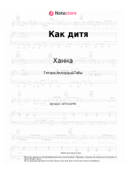 undefined Ханна, NЮ - Как дитя