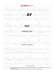undefined NЮ - АУ