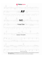 undefined NЮ - АУ