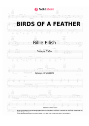 Ноты, аккорды Billie Eilish - BIRDS OF A FEATHER