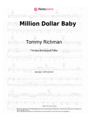 Ноты, аккорды Tommy Richman - Million Dollar Baby