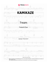 undefined Tream, FiNCH - KAMiKAZE
