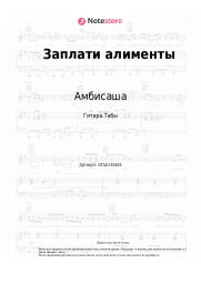 undefined Амбисаша - Заплати алименты