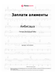 undefined Амбисаша - Заплати алименты