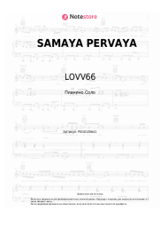 undefined LOVV66 - SAMAYA PERVAYA