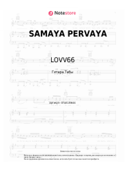 undefined LOVV66 - SAMAYA PERVAYA