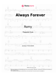 undefined Romy - Always Forever