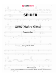 Ноты, аккорды GIMS, DYSTINCT - SPIDER