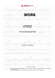 Ноты, аккорды ATEEZ - WORK