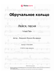 undefined Лейся, песня - Обручальное кольцо