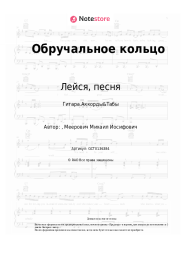 undefined Лейся, песня - Обручальное кольцо