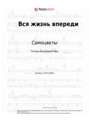 undefined Самоцветы - Вся жизнь впереди (Не надо печалиться...)
