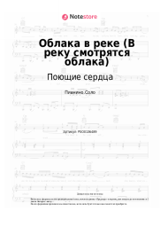 undefined Поющие сердца, Игорь Иванов - Облака в реке (В реку смотрятся облака)