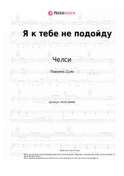 undefined Челси - Я к тебе не подойду