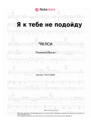 undefined Челси - Я к тебе не подойду