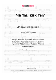 undefined Ислам Итляшев, Bittuev - Че ты, как ты?