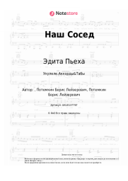 undefined Эдита Пьеха - Наш Сосед