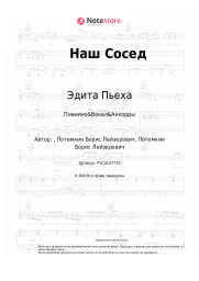 undefined Эдита Пьеха - Наш Сосед