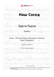 undefined Эдита Пьеха - Наш Сосед