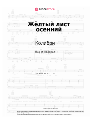 undefined Колибри - Жёлтый лист осенний