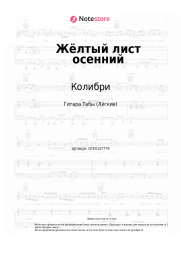 undefined Колибри - Жёлтый лист осенний