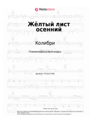 undefined Колибри - Жёлтый лист осенний