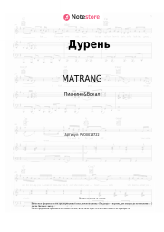undefined MATRANG - Дурень
