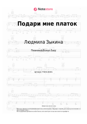 undefined Людмила Зыкина - Подари мне платок