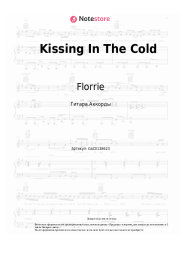 undefined Florrie - Kissing In The Cold