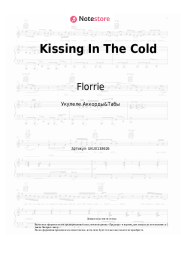 undefined Florrie - Kissing In The Cold