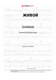 undefined SHAMAN - ЖИВОЙ