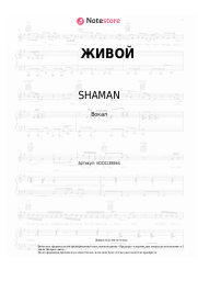 undefined SHAMAN - ЖИВОЙ