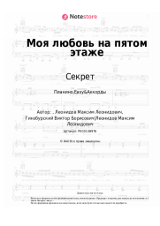 undefined Секрет - Моя любовь на пятом этаже