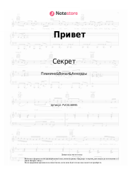 undefined Секрет - Привет