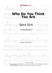 undefined Spice Girls - Who Do You Think You Are