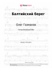 undefined Олег Газманов - Балтийский берег