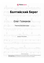 undefined Олег Газманов - Балтийский берег