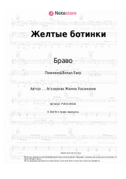 undefined Браво, Жанна Агузарова - Желтые ботинки