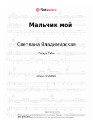 undefined Светлана Владимирская - Мальчик мой