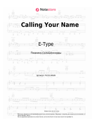undefined E-Type - Calling Your Name
