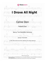 undefined Celine Dion - I Drove All Night