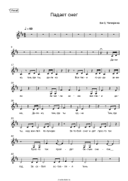 undefined Би-2, Чичерина - Падает снег