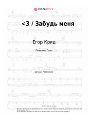 undefined Егор Крид - <3 / Забудь меня