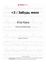 undefined Егор Крид - <3 / Забудь меня