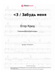 undefined Егор Крид - <3 / Забудь меня