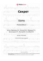 Ноты, аккорды Slame, Say Mo - Секрет